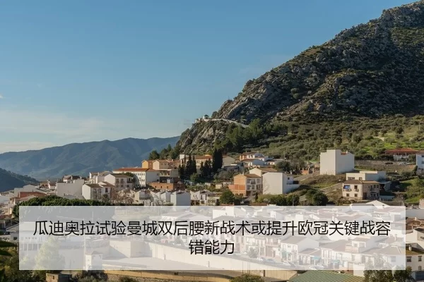 gua-di-ao-la-shi-yan-man-cheng-shuang-hou-yao-xin-zhan-shu-huo-ti-sheng-ou-guan-guan-jian-zhan-rong-cuo-neng-li-2-786.jpg