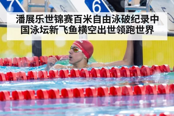 swimming world record celebration