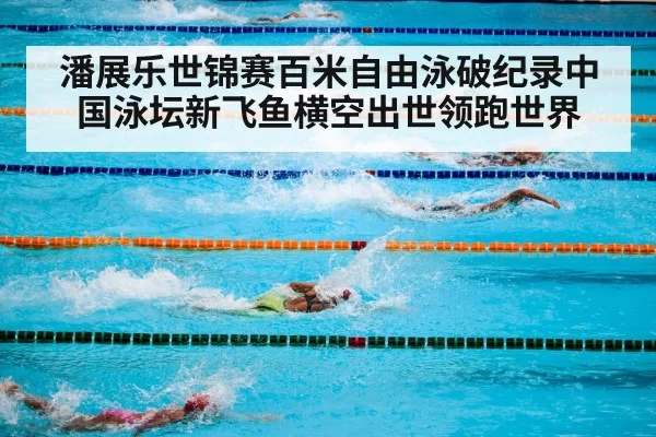 swimming competition pool