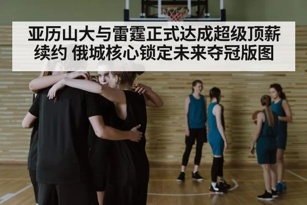 basketball team huddle
